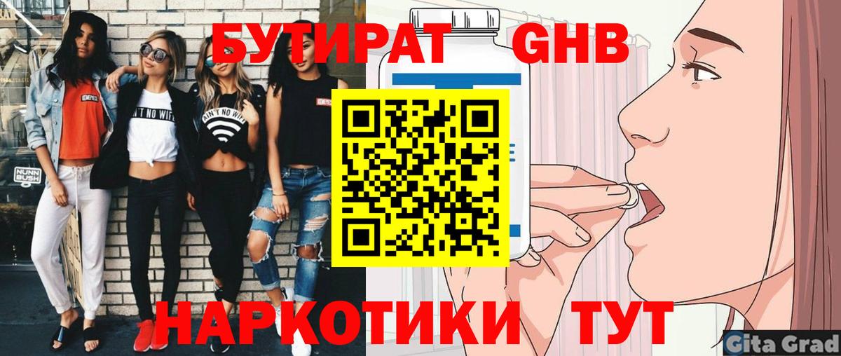 БУТИРАТ  БУТИРАТ бутандиол  Вход с VPN  Нововоронеж 