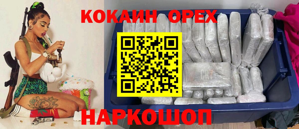 Нововоронеж  COCAIN Эквадор  Кокаин Колумбийский  Вход с VPN 