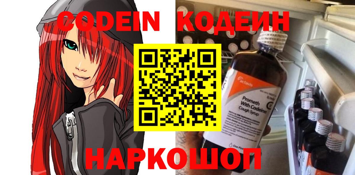 Нововоронеж  Кодеиновый сироп Lean Purple Drank  Вход с VPN  Кодеин напиток Lean (лин) 