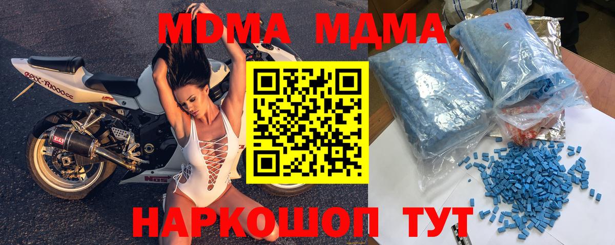 МДМА кристаллы  Вход с VPN  МДМА  МДМА кристаллы  Нововоронеж 