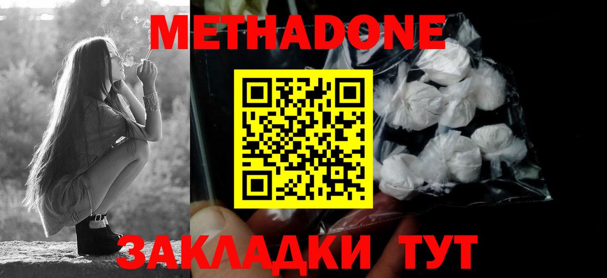 Метадон methadone  Вход с VPN  Нововоронеж 